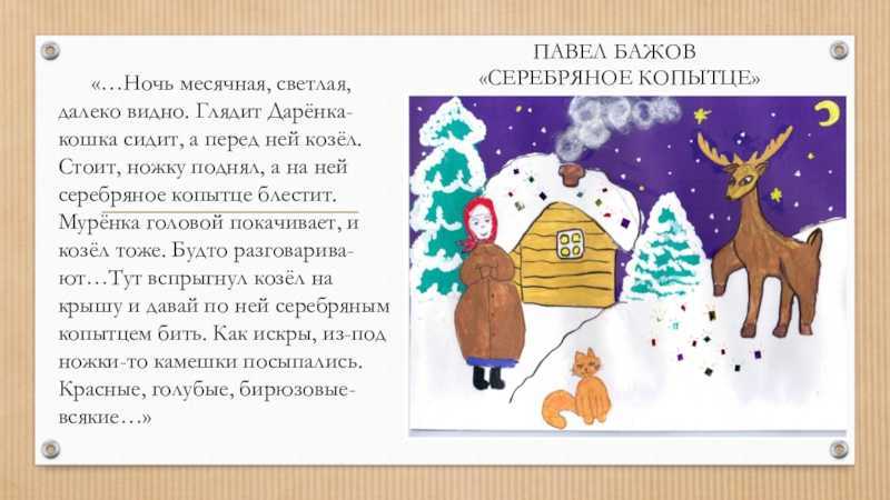 Ответ на вопросы по литературному чтению 4 класс 1 часть климанова