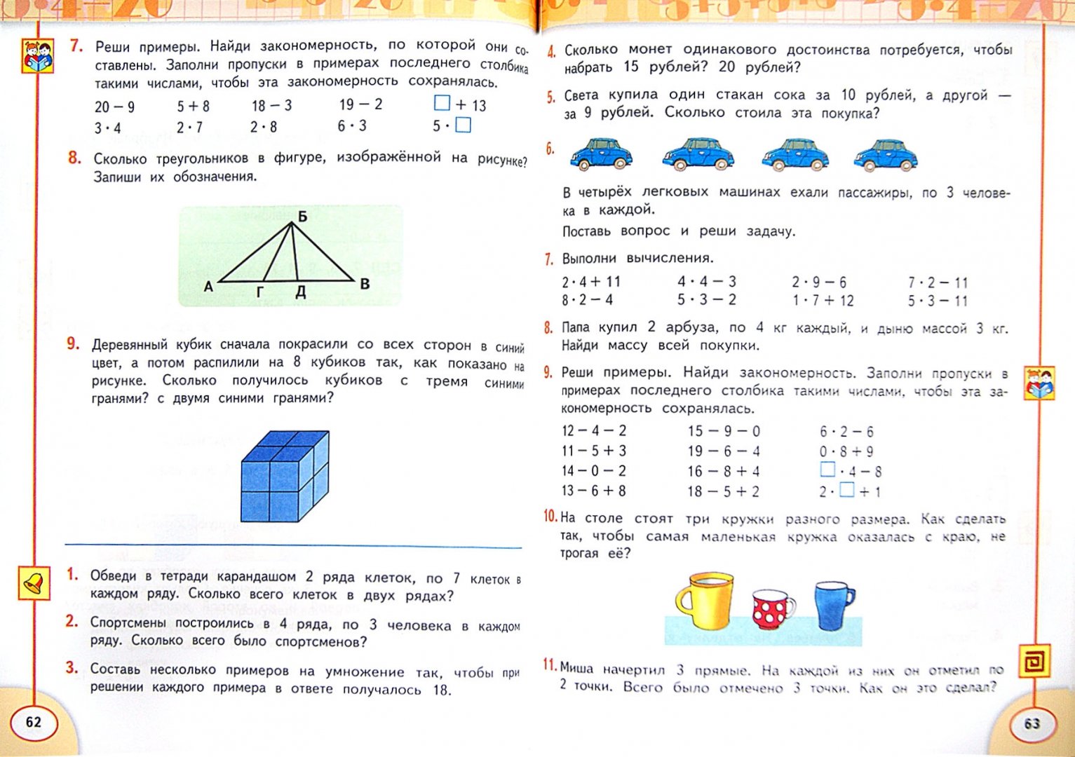 Гдз по математике. 4 класс. учебник. 1 часть. моро м.и., бантова м.а., бельтюкова м.а., волкова с.и., степанова с.в.