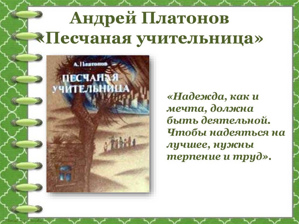 Анализ рассказа «песчаная учительница» а. платонова