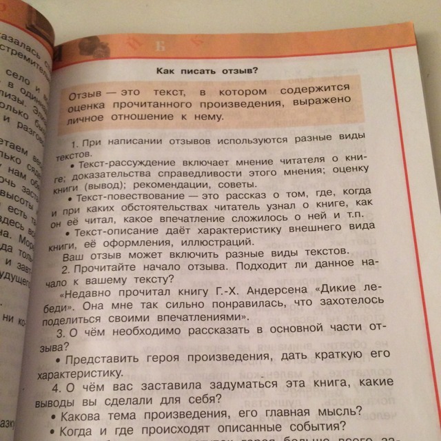 Понемногу: г-х. андерсен "дикие лебеди", ответы на вопросы учебника, 4 класс