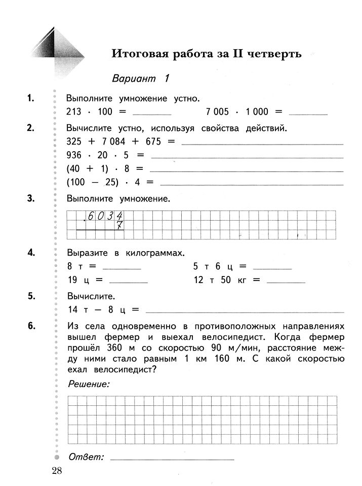 Гдз  по математике  за 4 класс, авторы м.и. моро, м.а. бантова, г.в. бельтюкова
