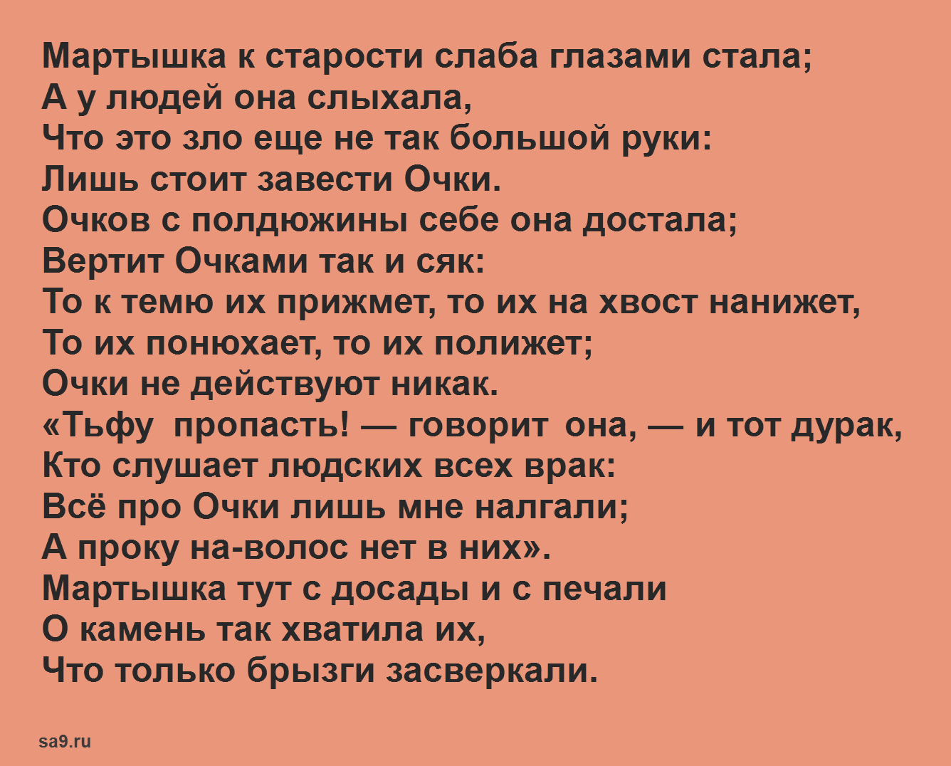 Басня крылова мартышка и очки: текст, аудио, анализ для читательского дневника