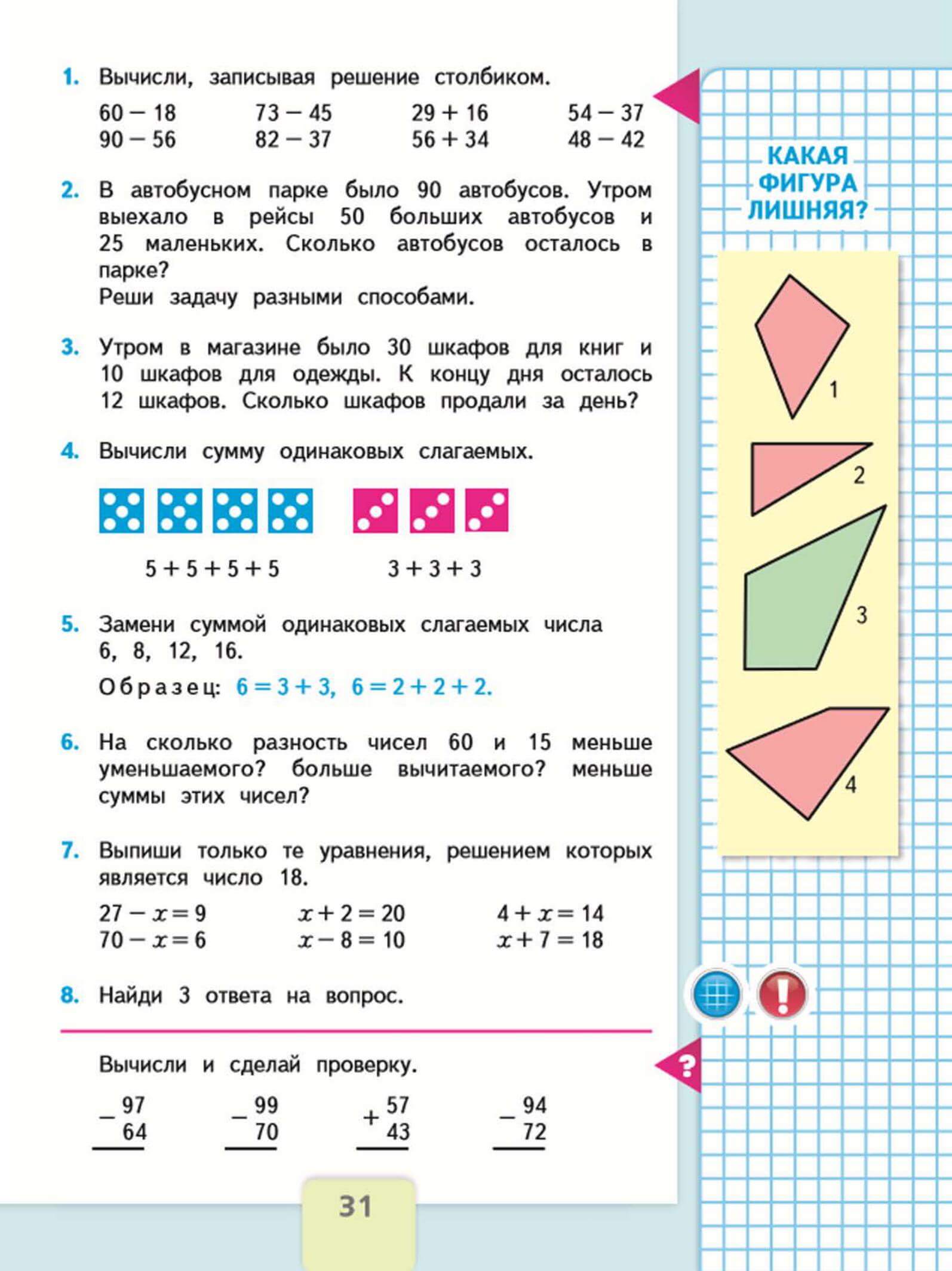 Математика 4 класс моро, бантов, бельтюкова учебник часть 1 и 2