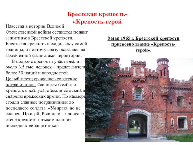 Брест город - герой 4 класс презентация, доклад