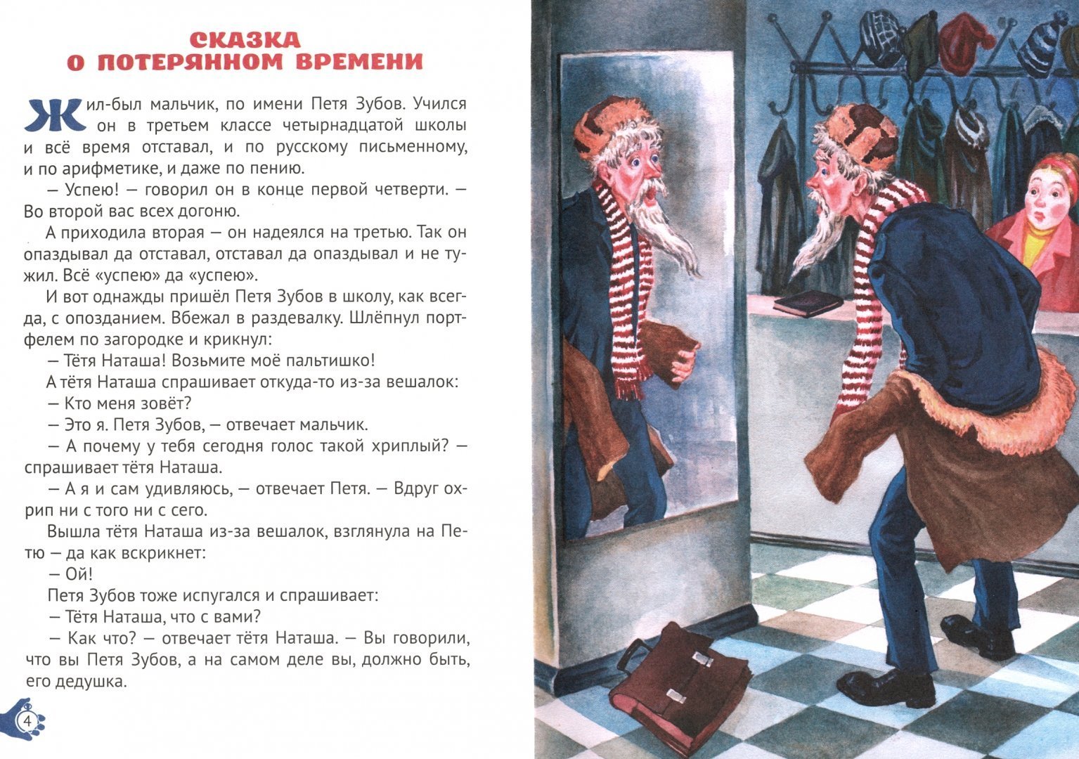 Краткое содержание шварц сказка о потерянном времени для читательского дневника