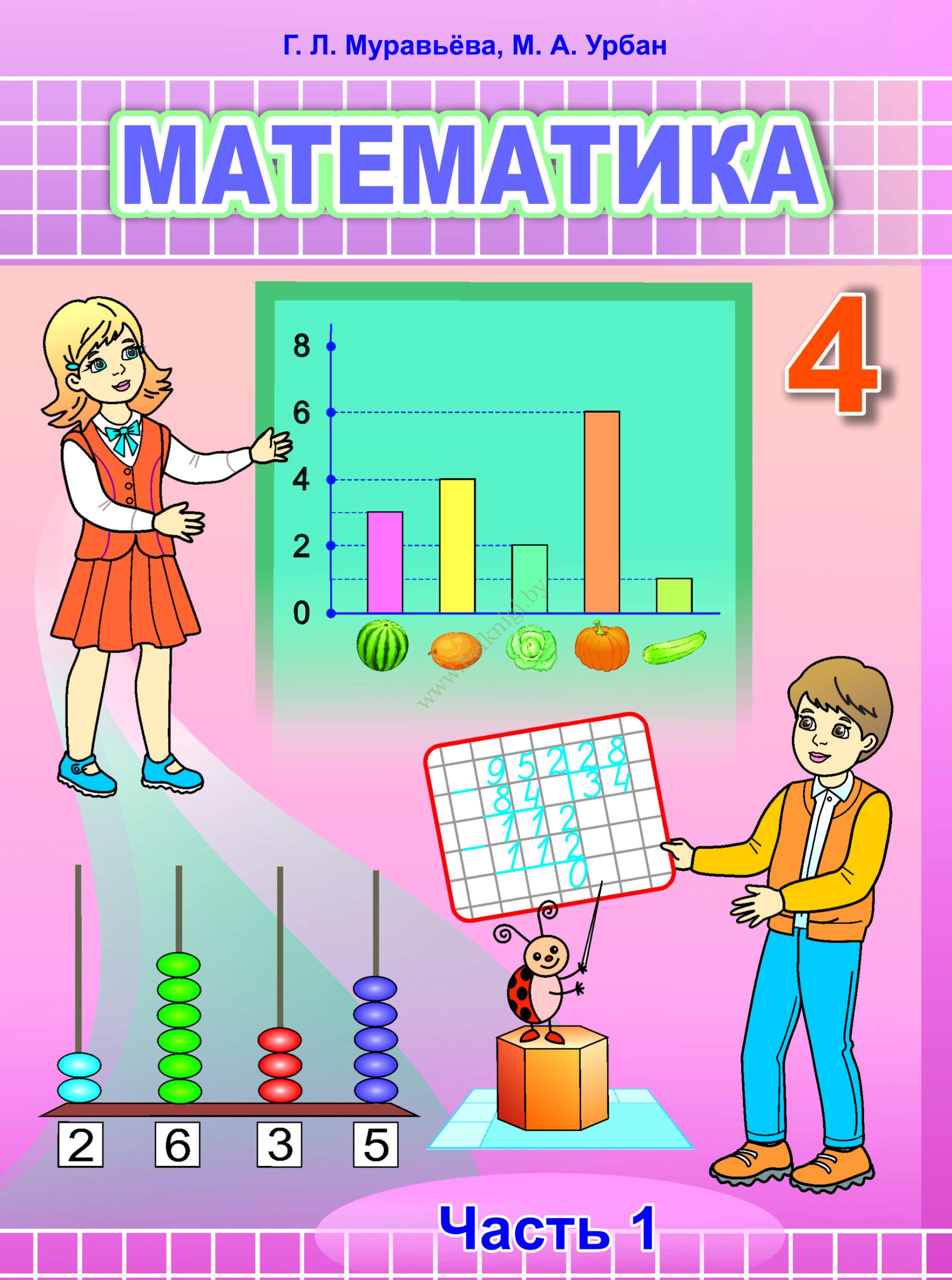 ГДЗ учебник по математике 4 класс часть 1 Рудницкая Задачи на движение Номер 19 Мотоциклист был в пути 6 ч После этого ему осталось проехать ещё 144 км С какой скоростью ехал мотоциклист если всего он должен проехать 432 км