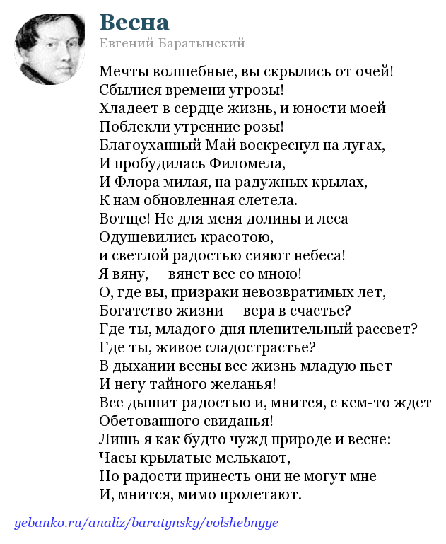 «весна, весна! как воздух чист» анализ стихотворения боратынского по плану кратко – тема, идея, жанр