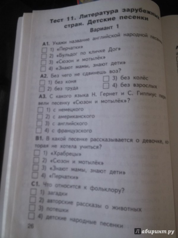 Гдз по литературному чтению 4 класс рабочая тетрадь бойкина