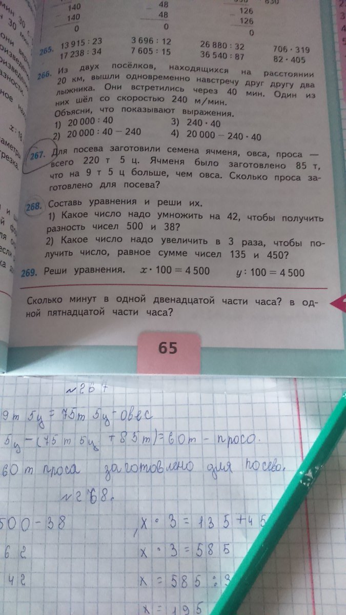 Гдз страница 81 из учебника по математике 4 класс 1 часть моро м.и. онлайн ответы и бесплатный решебник