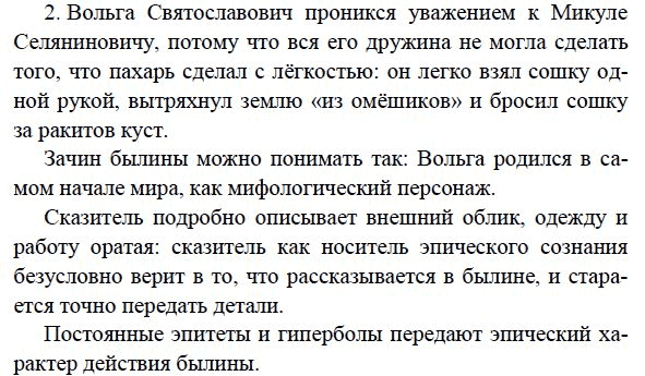 ГДЗ Литературное чтение 4 класс часть 1 Ефросинина Вольга и Микула Вопросы Номер 3 Как Микула Селянинович показал свою силу Найдите слова подтверждающие что он необыкновенно силён