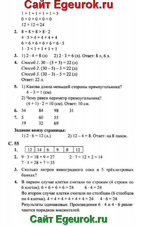 Страница 54 номер 2 часть 1 - гдз по математике 4 класс дорофеев, миракова
