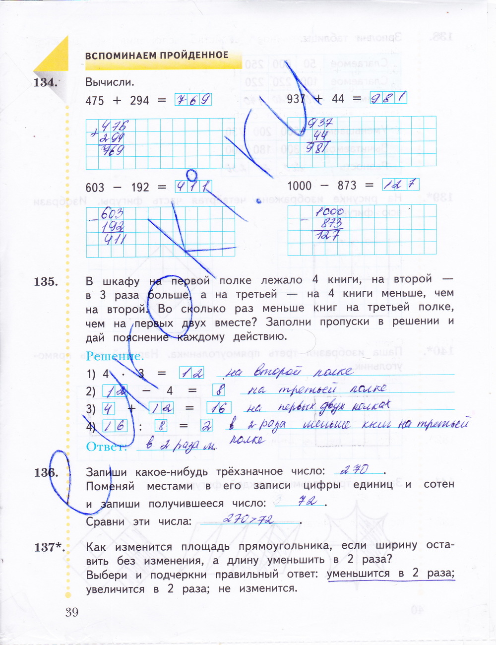 Гдз - онлайн ответы математика для 4 класса к учебнику начальная школа xxi века рудницкая, юдачева