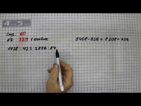⭐ гдз по математике 4 класс учебник моро, 1 часть - стр 48 | gdz-matematike.ru