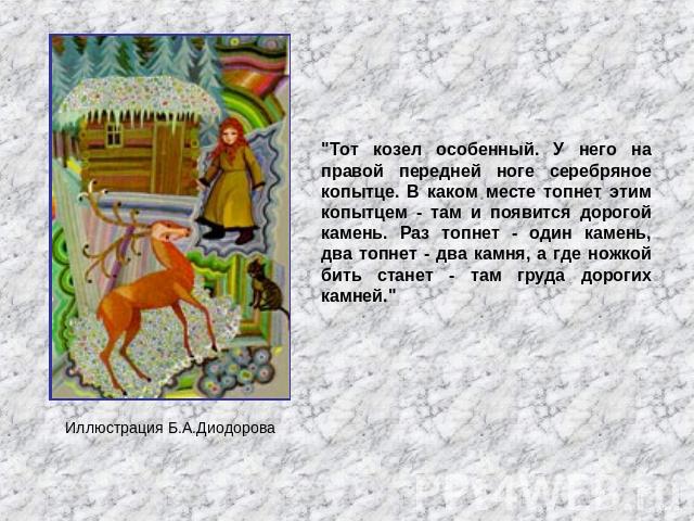 Бажов п