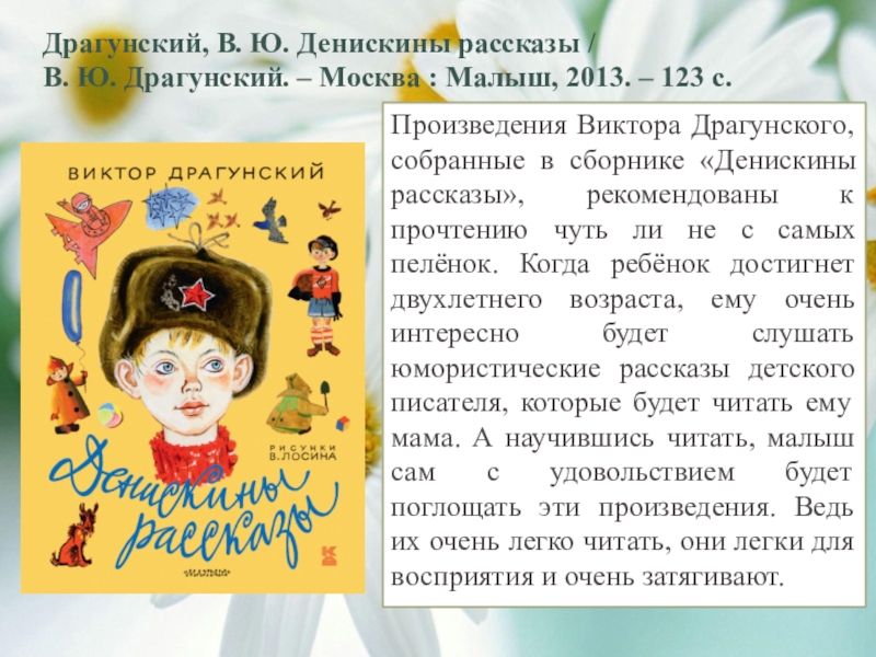 «денискины рассказы» читательский дневник
