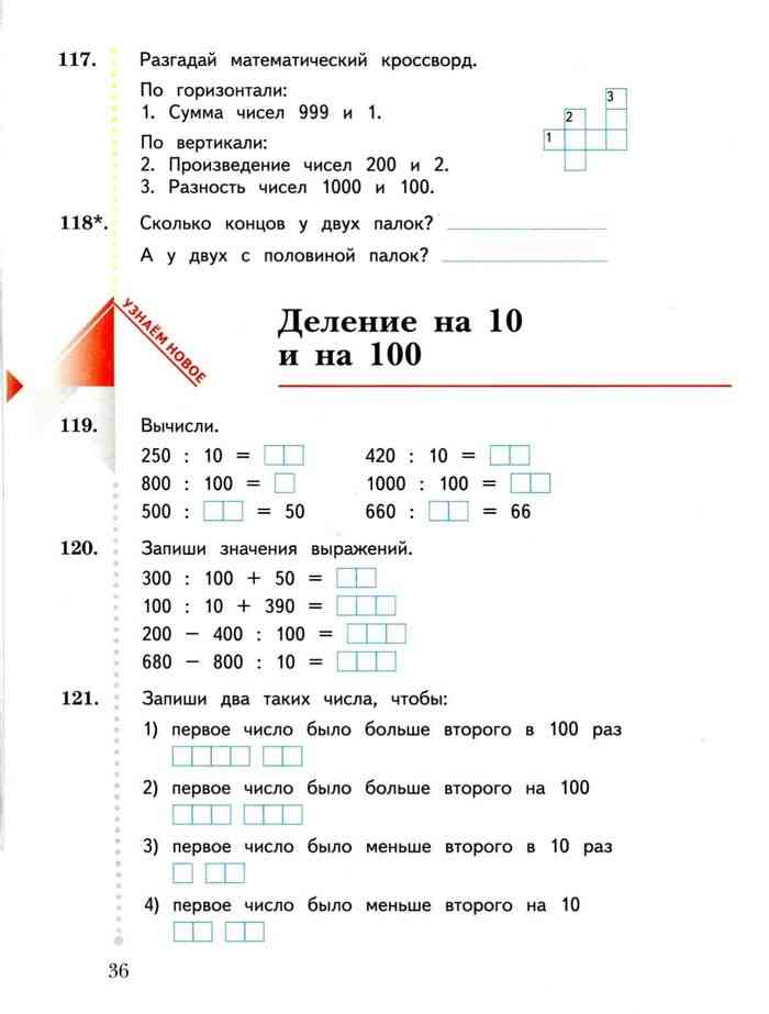 Решебник к учебному пособию: математика 4 класс рудницкая, юдачева - учебник