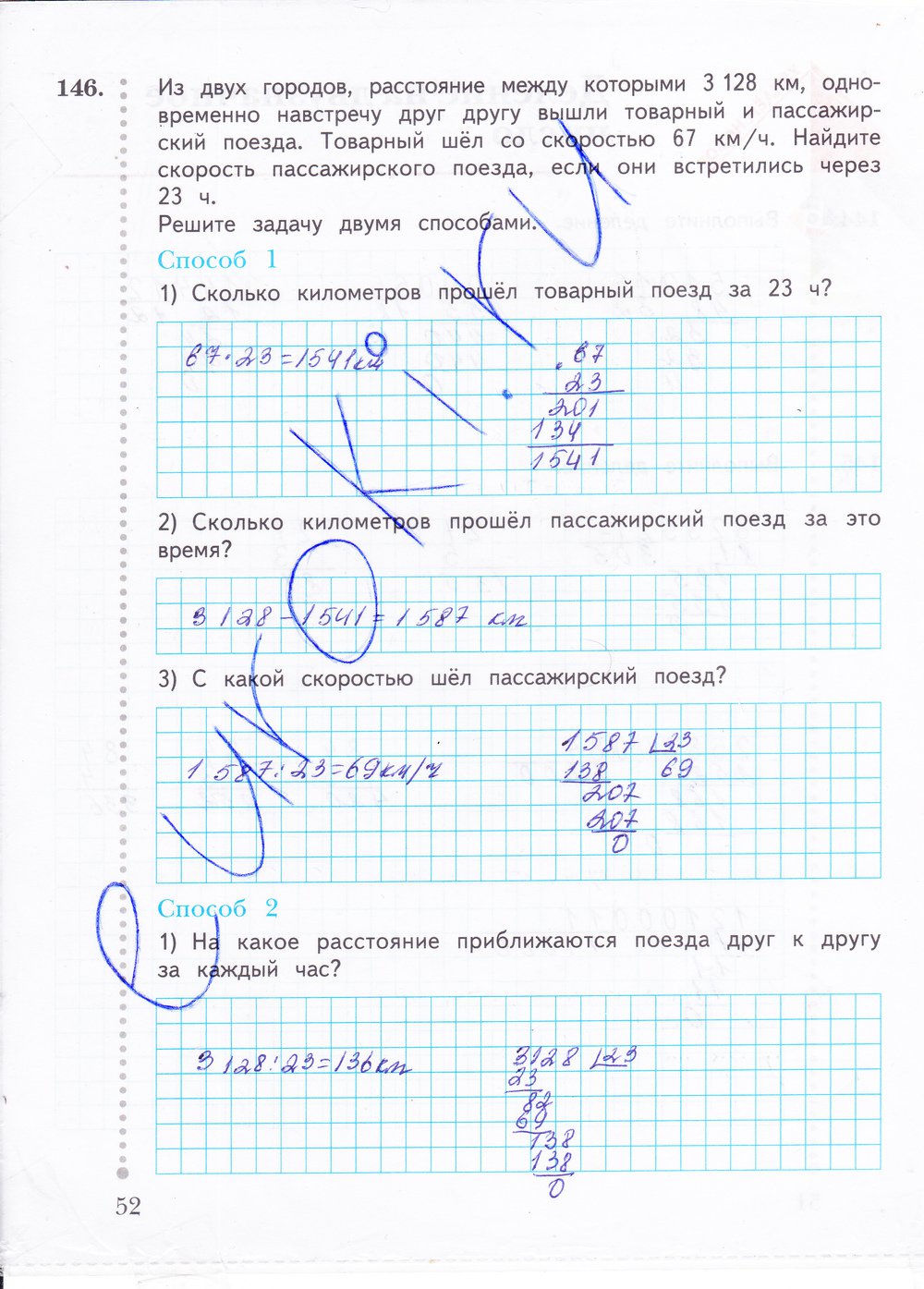 Стр. 61 - гдз математика 4 класс учебник моро часть 1