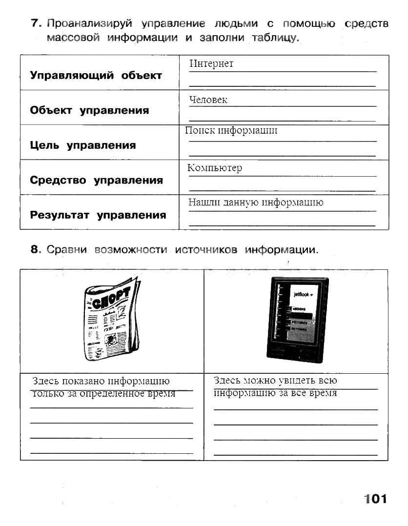 Гдз по информатике 4 класс, матвеева н.в., челак е.н., конопатова н.к., панкратова л.п., нурова н.а.  онлайн от гдзшник.ru