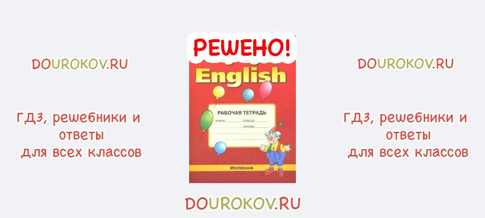 Гдз по английскому языку 7 класс: биболетова (учебник)