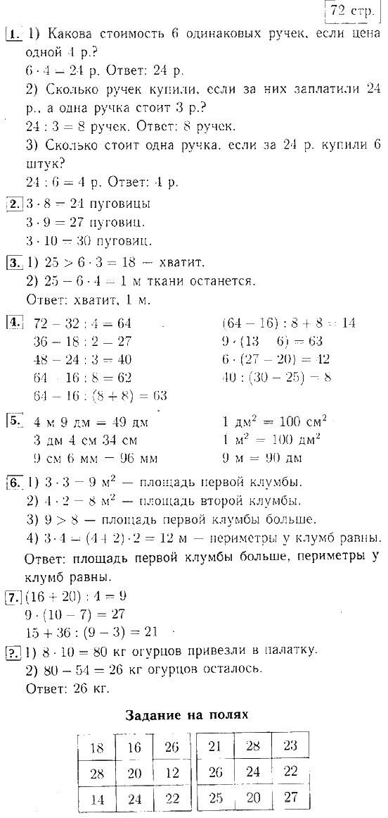 Гдз решебник по математике 4 класс моро школа россии