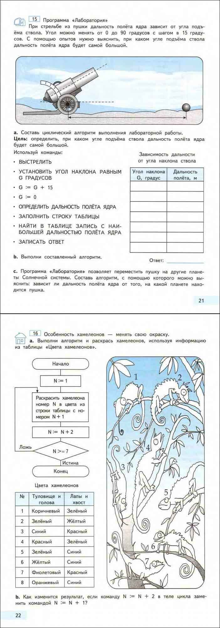 Гдз информатика 4 класс бененсон, паутова - учебник