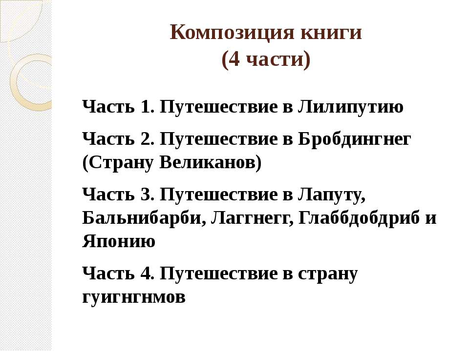 Литературное чтение 4 класс учебник 2 часть ответы стр 110