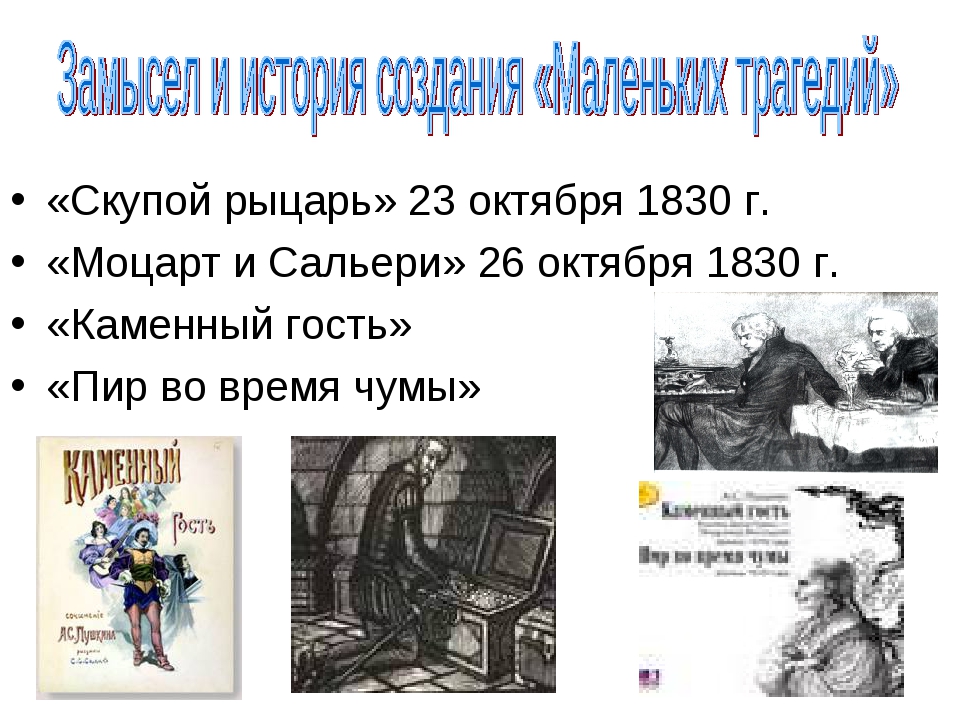 Краткое содержание пьесы «скупой рыцарь» (а. с. пушкин)