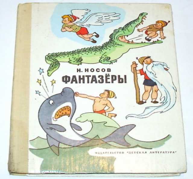 Автомобиль - николай носов