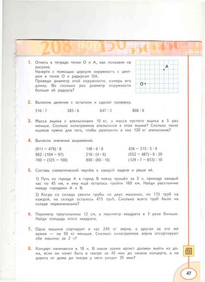 Решебник к учебному пособию: математика 4 класс башмаков, нефёдова - учебник