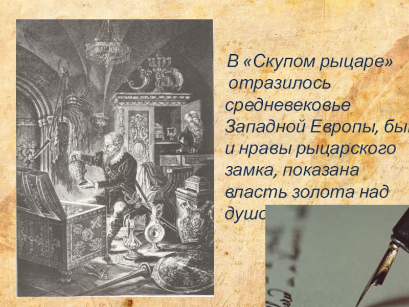 Краткое содержание пьесы "скупой рыцарь" (а. с. пушкин)