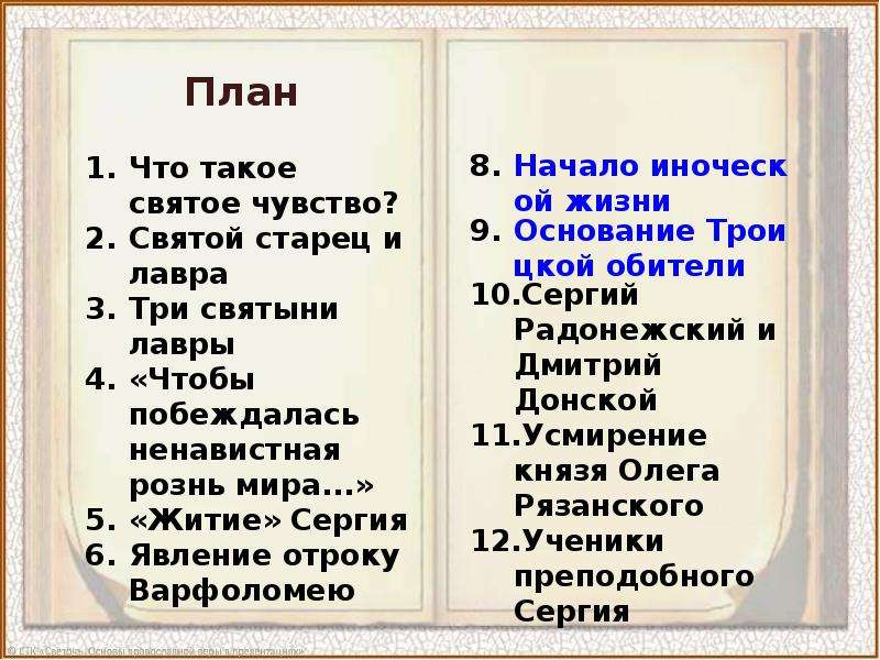 Ответы к учебнику по литературному чтению за 4 класс климанова, горецкий, голованова школа россии