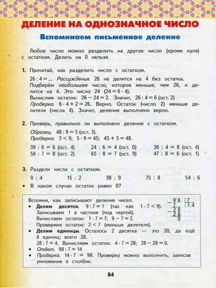 Гдз математика 4 класс дорофеев, миракова - учебник