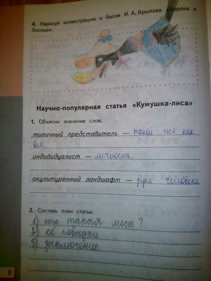 Гдз решебник по литературе 4 класс кац рабочая тетрадь астрель