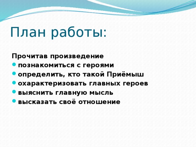 Приемыш стр. 83 - 84. литературное чтение 4 класс