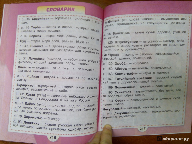Ответ на вопросы по литературному чтению 4 класс 1 часть климанова