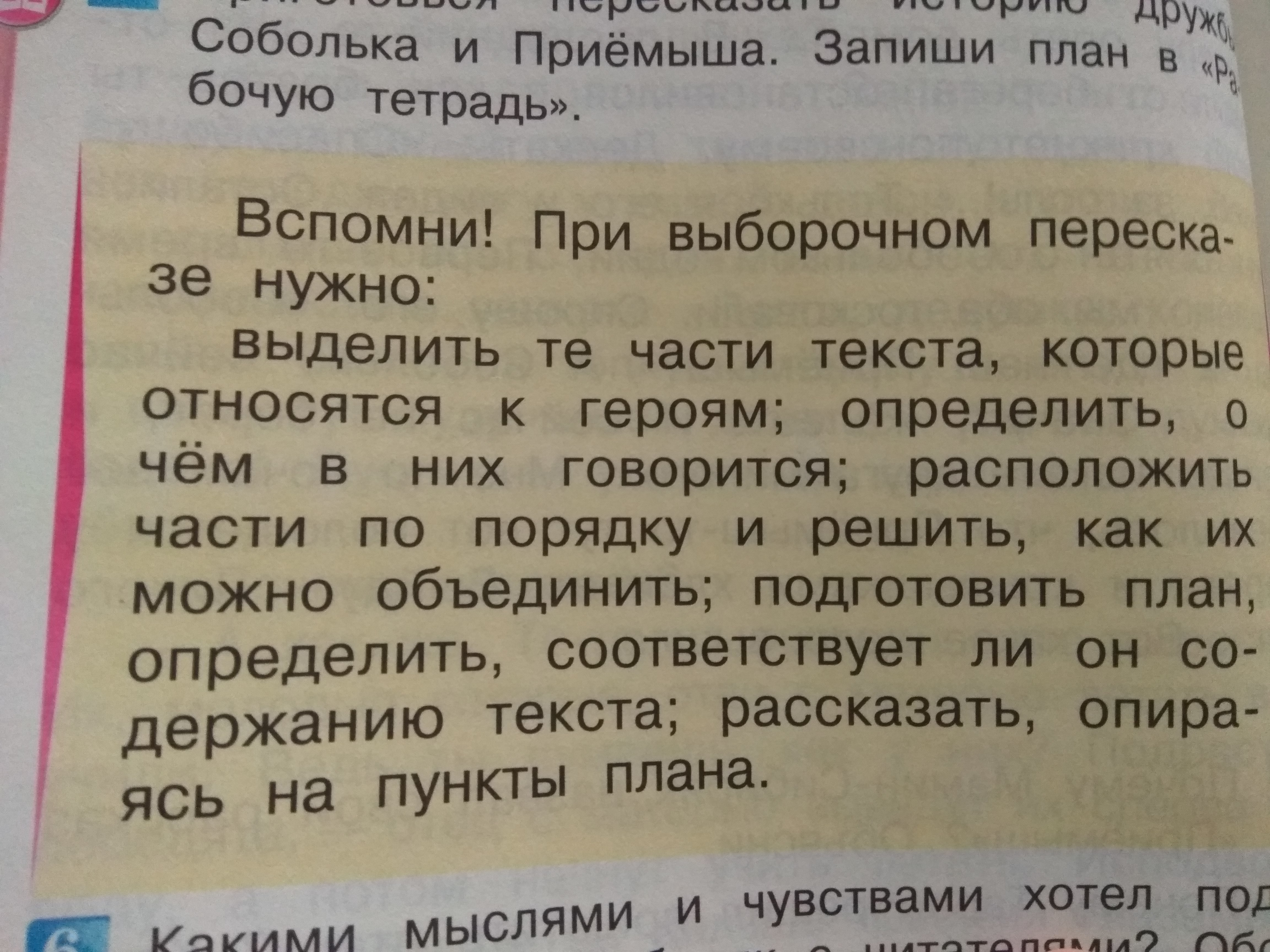 Понемногу: пересказ "дружба соболька и приёмыша" по литературному чтению, 4 класс.