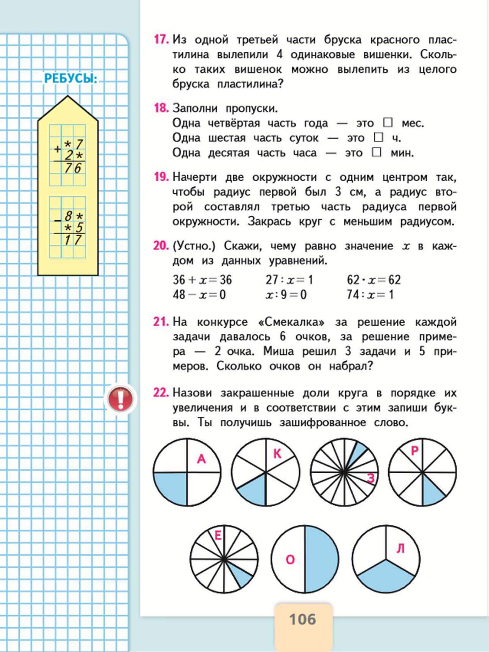 Стр. 106 - гдз математика 4 класс учебник моро часть 2