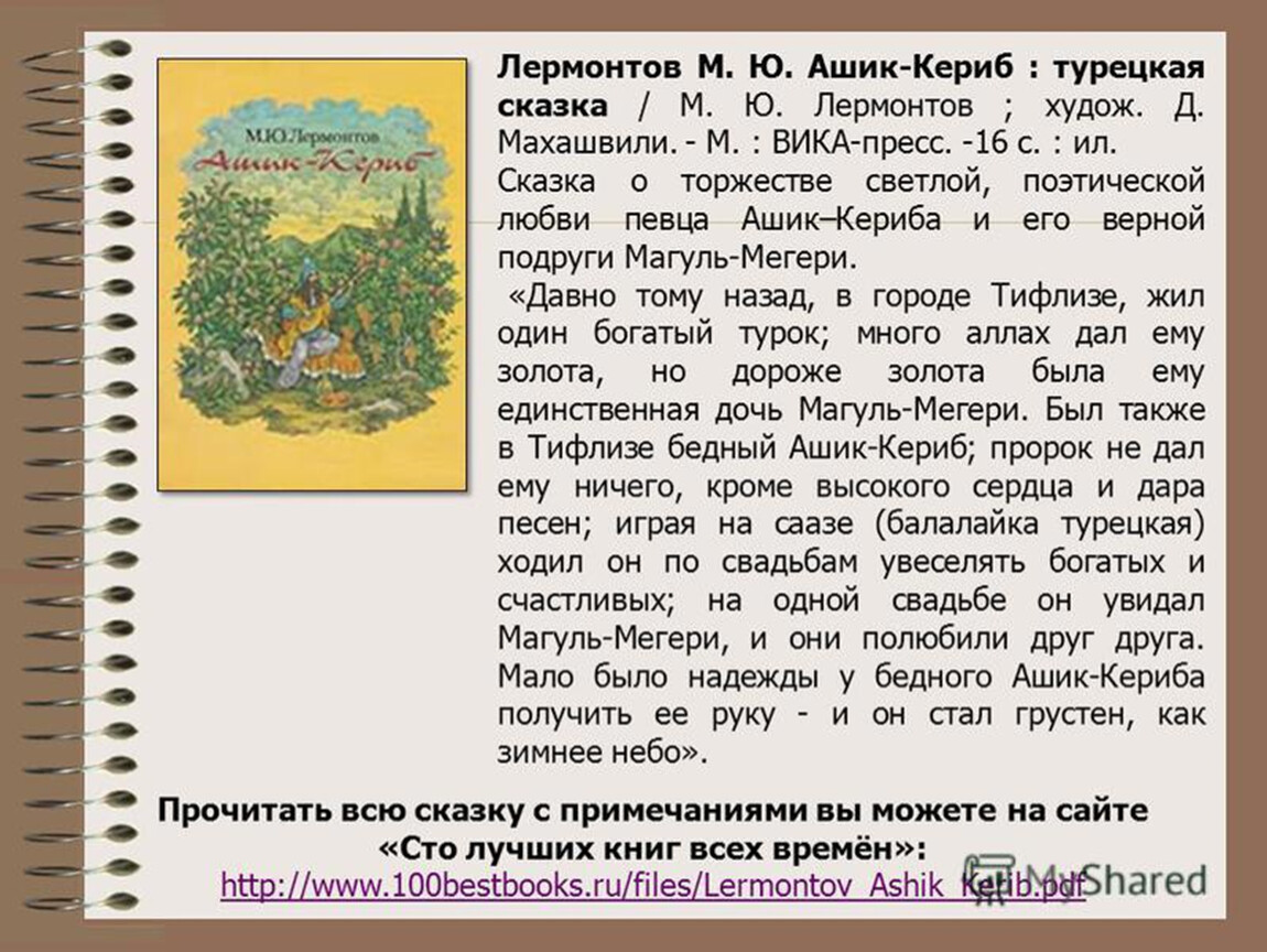 Ответ на вопросы по литературному чтению 4 класс 1 часть климанова