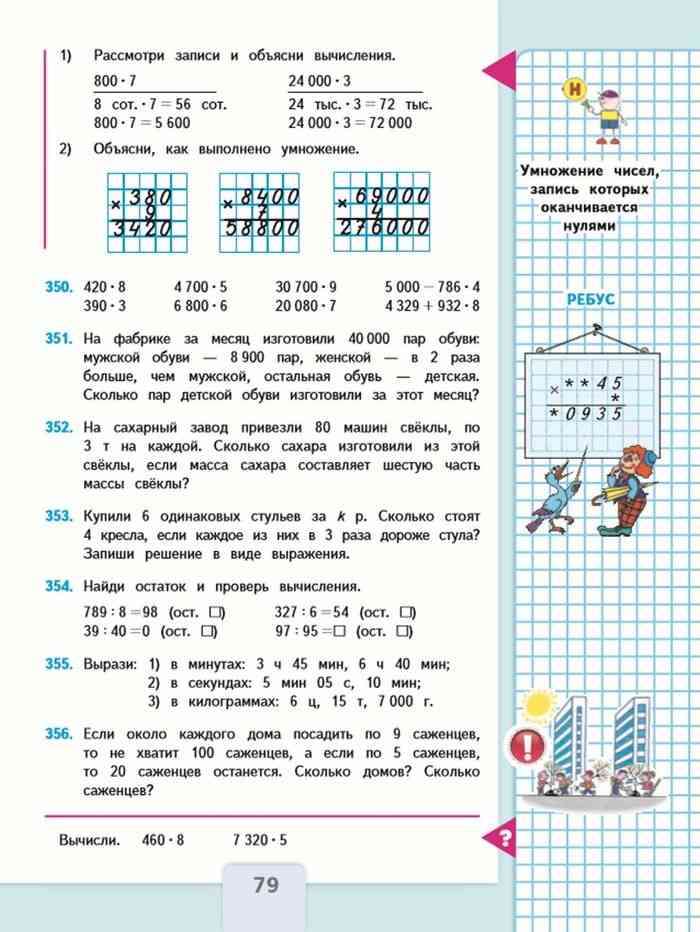 4 класс. моро. учебник №1. ответы к стр. 79 |  волжский класс