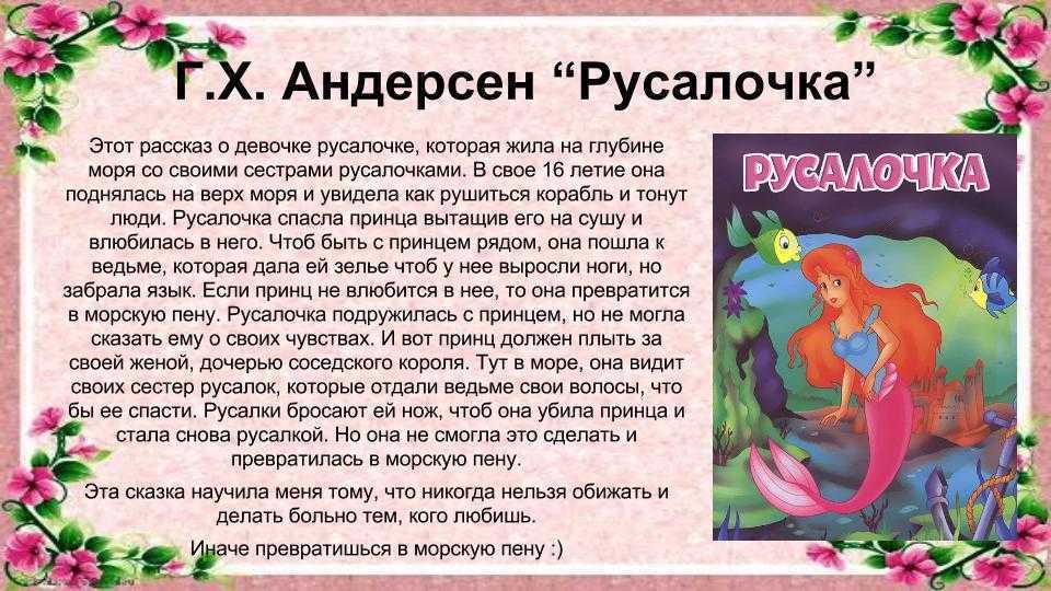 ГДЗ Литературное чтение 4 класс рабочая тетрадь номер 2 Г Х Андерсен Русалочка стр 51 54 Номер 11 Составь и запиши в читательском дневнике краткий отзыв на сказку Г Х Андерсена Русалочка