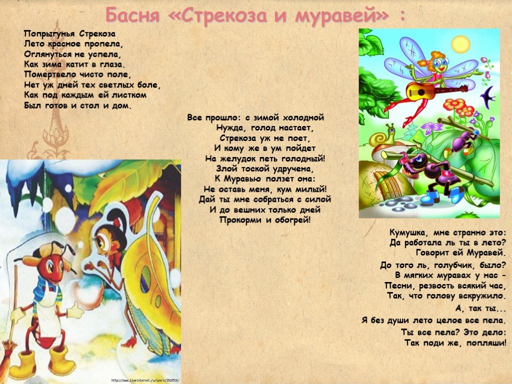 Чем понравилась басня стрекоза и муравей. мораль басни «стрекоза и муравей
