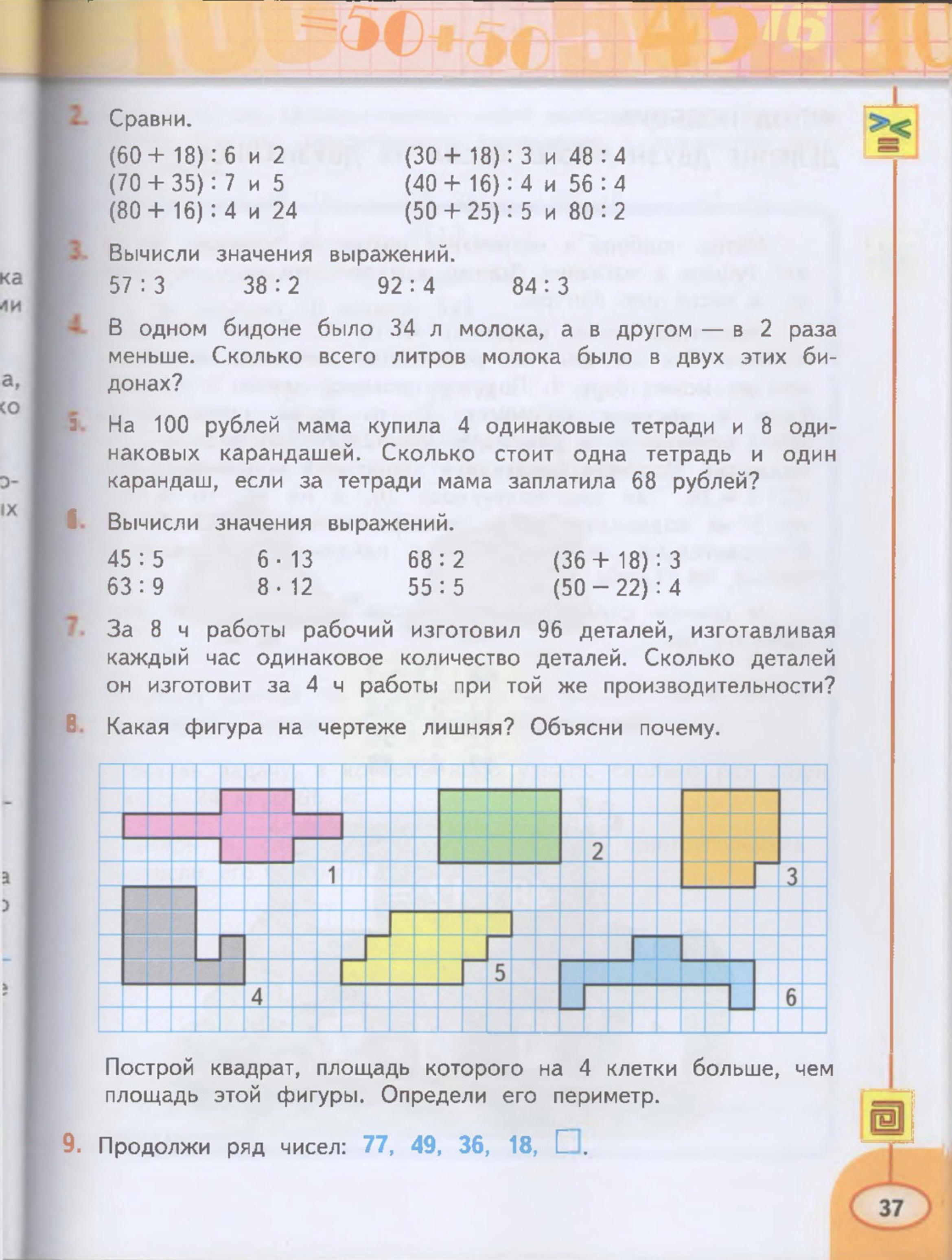 Гдз решебник по математике 4 класс аргинская, ивановская учебник дом федорова