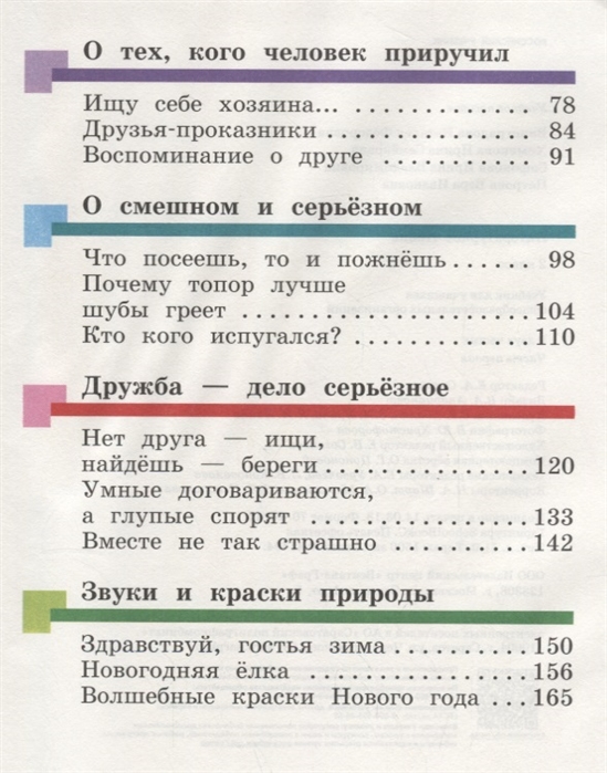 Гдз решебник по литературе 4 класс ефросинина рабочая тетрадь вентана-граф