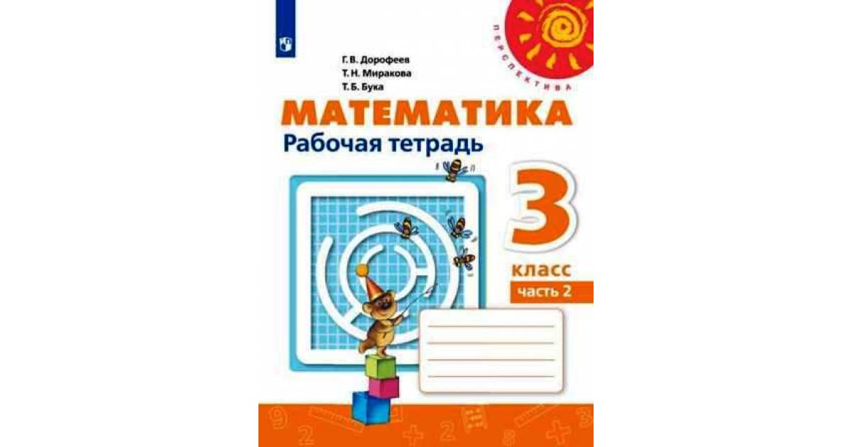 Гдз и решебник математика 4 класс дорофеев, миракова, бука - учебник