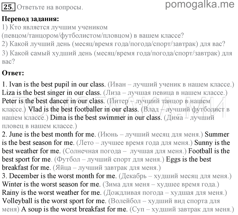 Гдз по учебнику enjoy english. биболетова, денисенко, трубанева за 4
            класс