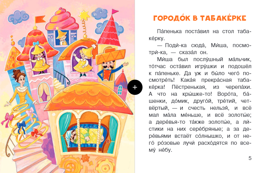 Городок в табакерке 4 класс гдз