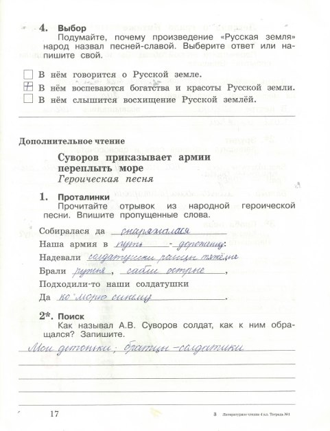 Понемногу: ответы на вопросы к рассказу "выскочка" по литературному чтению 4 класс.