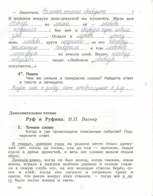 Гдз и решебник литература 4 класс ефросинина - рабочая тетрадь