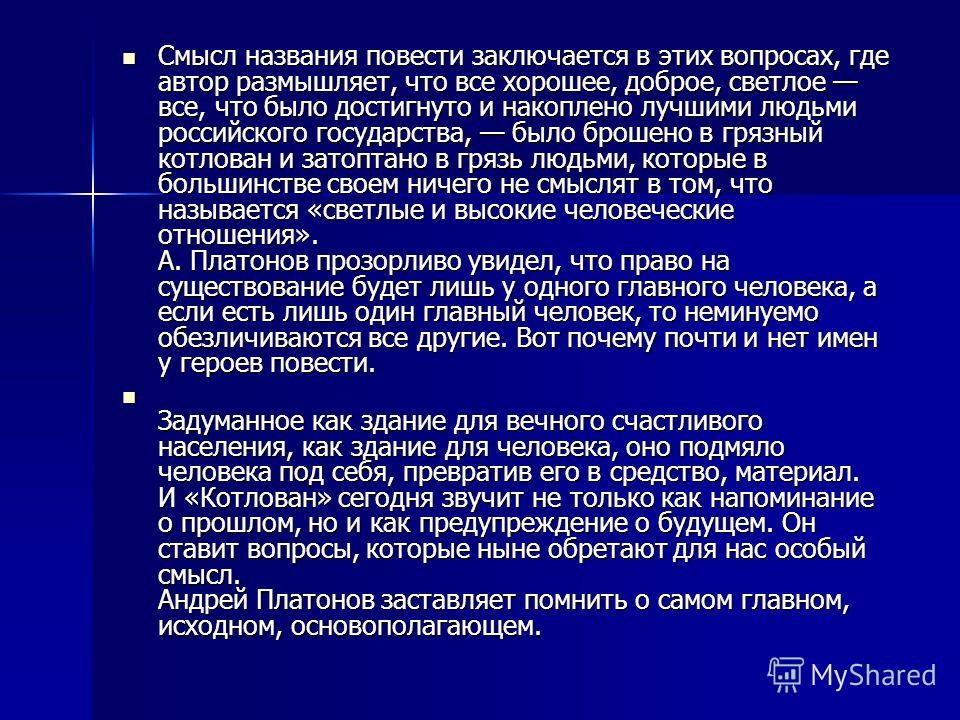 Краткое содержание «котлован» за 1 минуту и по главам за 13 минут