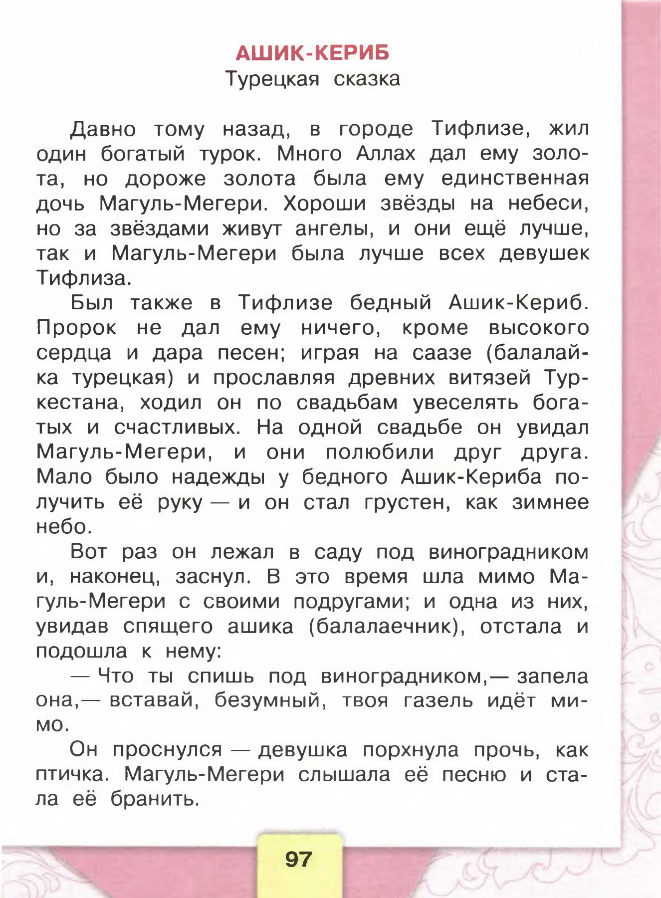 Ответ на вопросы по литературному чтению 4 класс 1 часть климанова